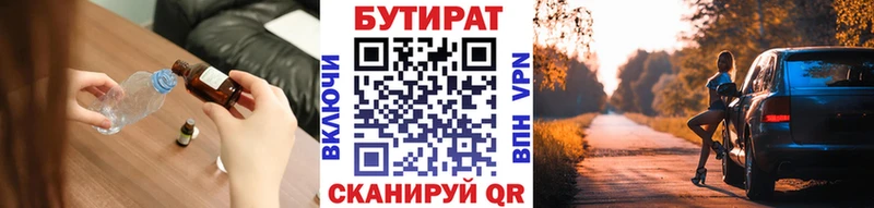 БУТИРАТ вода  купить закладку  Химки 