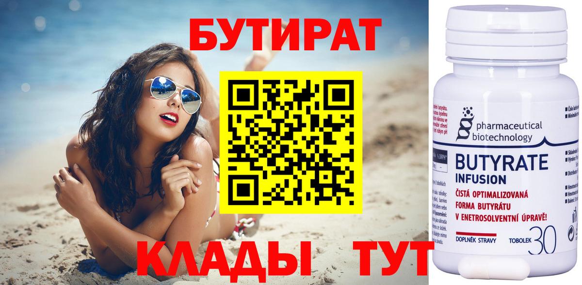 Химки  БУТИРАТ  Вход с VPN  БУТИРАТ 99% 