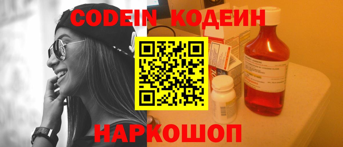 Кодеиновый сироп Lean напиток Lean (лин)  Вход с VPN  Кодеин напиток Lean (лин)  Химки 