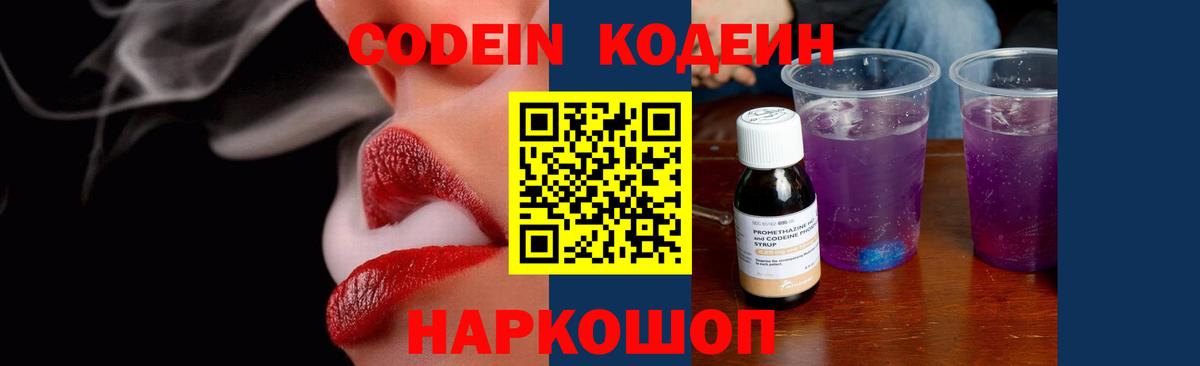 Кодеин напиток Lean (лин) Химки