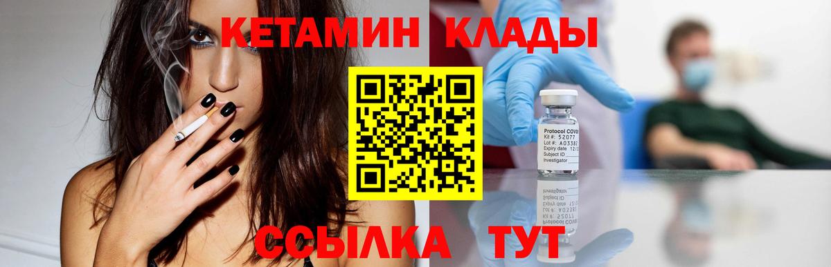 КЕТАМИН ketamine  Вход с VPN  Химки 